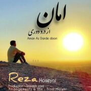دانلود آهنگ جدید رضا حسینی امان از درد دوری